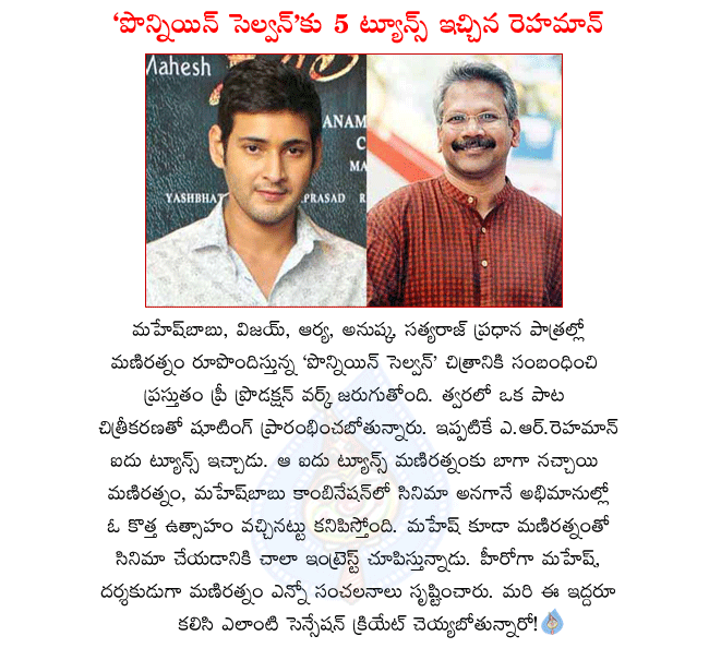 mahesh babu latest movie,tollywood hero mahesh babu,mahesha new movie details,mahesh babu,maniratnam combination movie,mahesh babu in mani ratnam ponniyan selvan,a.r.rahman music to ponniyan selvan,rahman tuned five songs to ponniyan selvan  mahesh babu latest movie, tollywood hero mahesh babu, mahesha new movie details, mahesh babu, maniratnam combination movie, mahesh babu in mani ratnam ponniyan selvan, a.r.rahman music to ponniyan selvan, rahman tuned five songs to ponniyan selvan